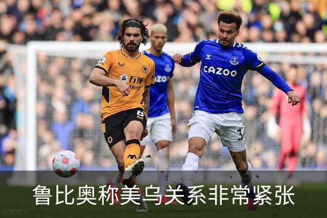鲁比奥称美乌关系非常紧张