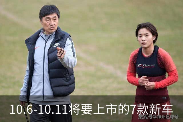 10.6-10.11将要上市的7款新车