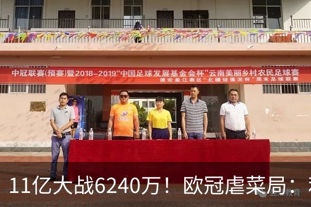 11亿大战6240万！欧冠虐菜局：利物浦3大主力缺席 目标2连胜