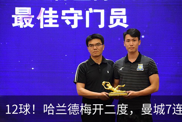 12球！哈兰德梅开二度，曼城7连胜领跑积分榜