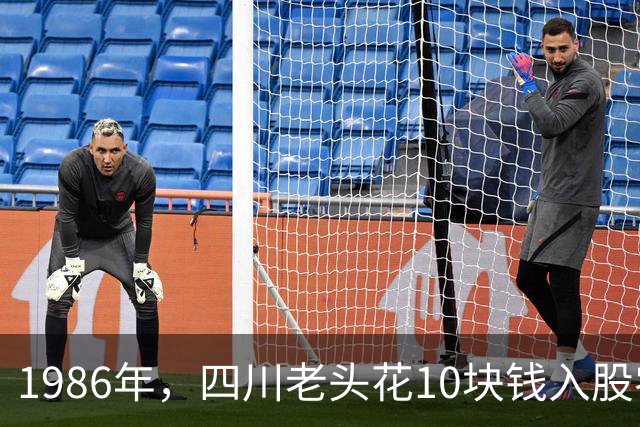 1986年，四川老头花10块钱入股农村信用社，27年后的分红把他吓坏