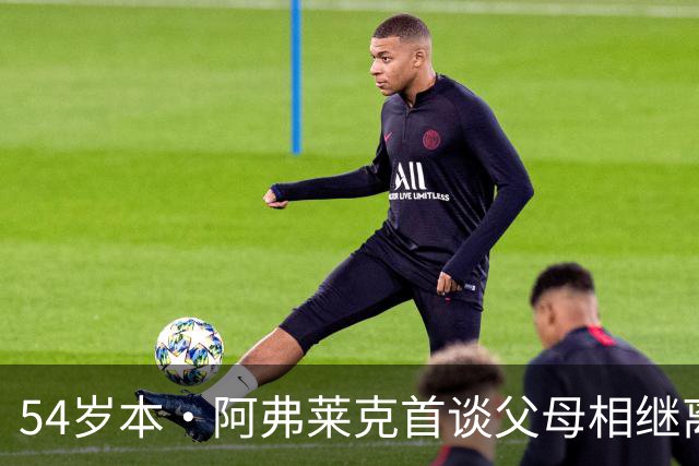 54岁本·阿弗莱克首谈父母相继离世：4月和6月，双亲都走了