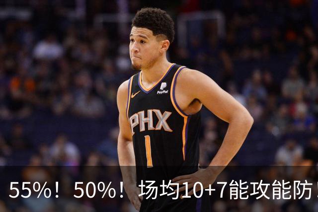 55%！50%！场均10+7能攻能防！比起王俊杰，他才是男篮最强前锋