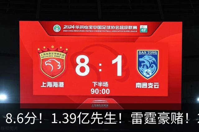 8.6分！1.39亿先生！雷霆豪赌！2亿首发交易谁？