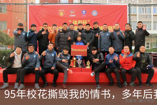 95年校花撕毁我的情书，多年后我成了律师，她却哭着求我打官司