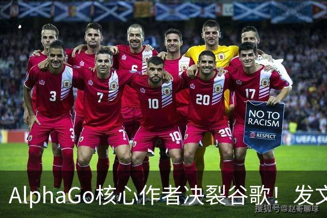 AlphaGo核心作者决裂谷歌！发文痛撕大模型皇帝新衣：所谓的思维链，全是事后编造！