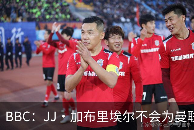 BBC：JJ·加布里埃尔不会为曼联U21队出战，他已不再随俱乐部训练