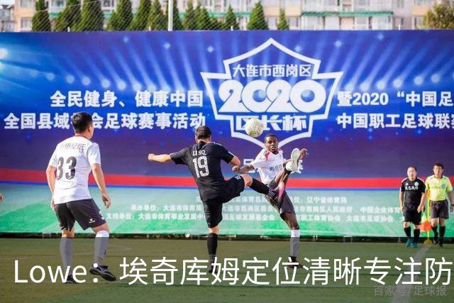 Lowe：埃奇库姆定位清晰专注防守 无需球权便能场均高效贡献17分