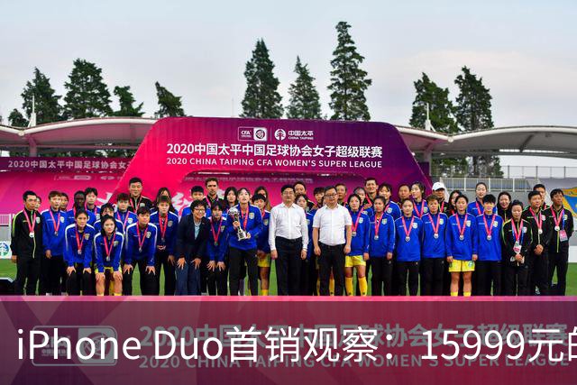 iPhone Duo首销观察：15999元的折叠屏，被QLC、无长焦和“壳膜二选一”拉回现实